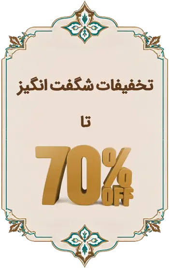 پر تخفیف ترین ها